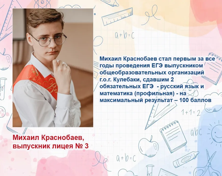 Выпускник лицея Михаил Краснобаев сдал два ЕГЭ на 100 баллов